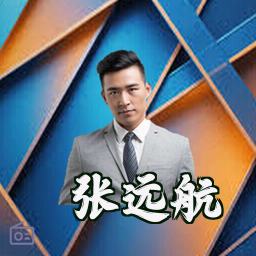 张远航