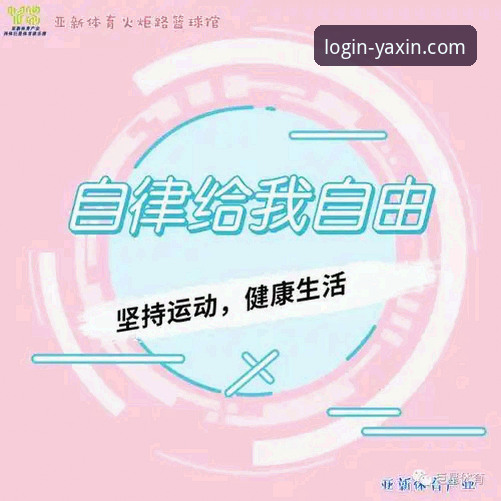 亚新综合体育怎么下载安卓版 亚新体育平台安卓版深度评测:从下载到精通,老用户带你避坑畅玩
